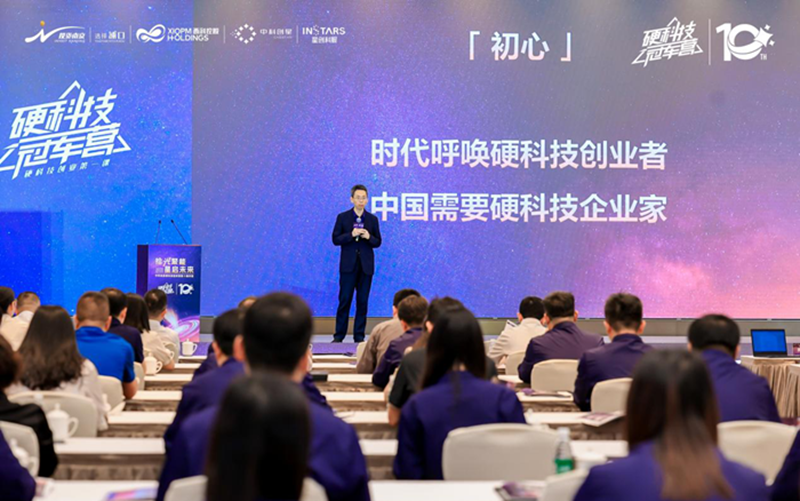 第十期“中科创星·硬科技冠军企业创业营”在南京浦口启幕